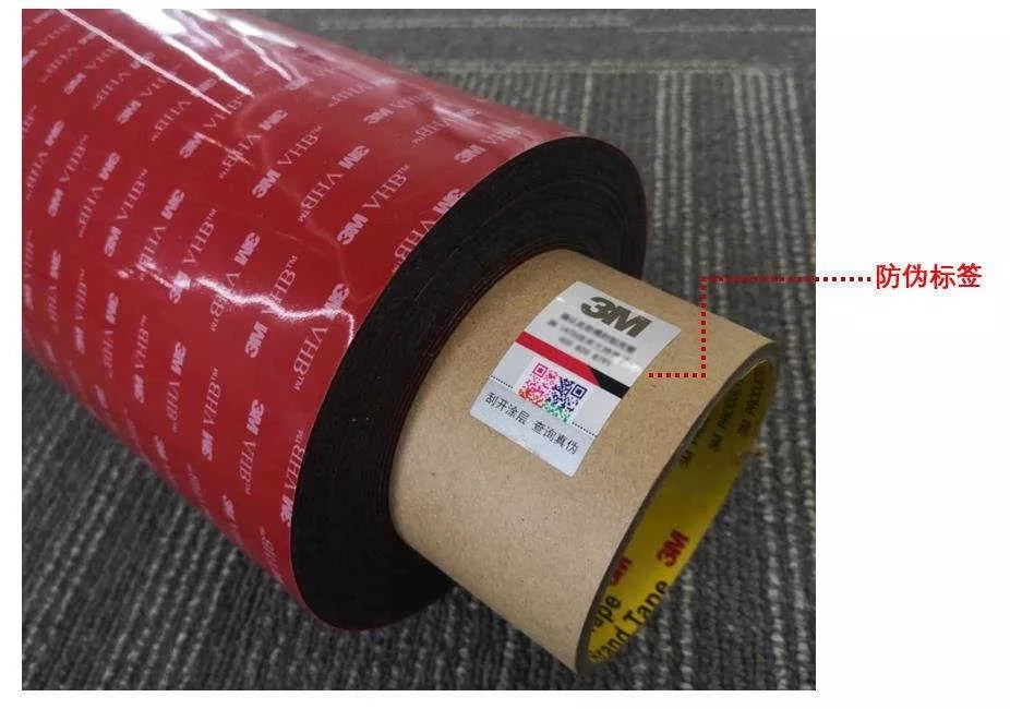 3M膠帶VHB系列膠帶新防偽標識