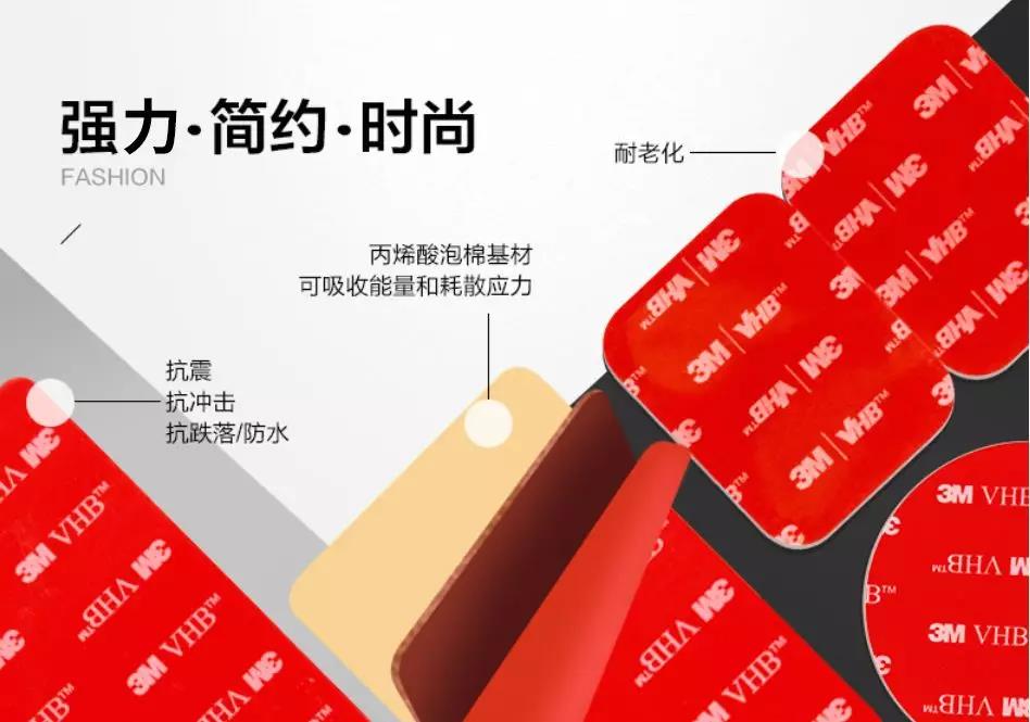 3M膠帶VHB膠黏產(chǎn)品