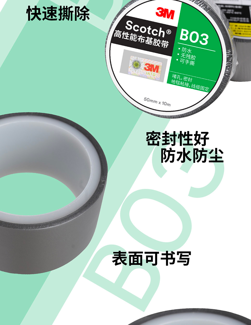 3MB03布基膠帶產品特性