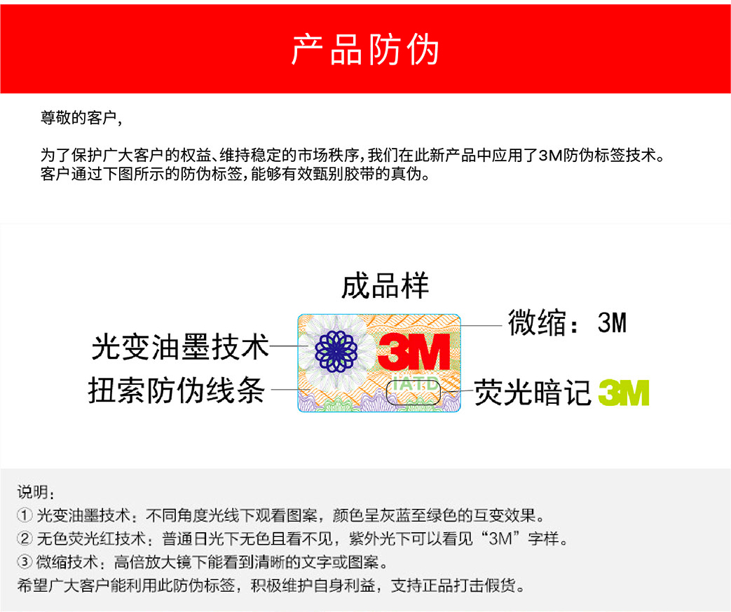 3M膠帶防偽展示
