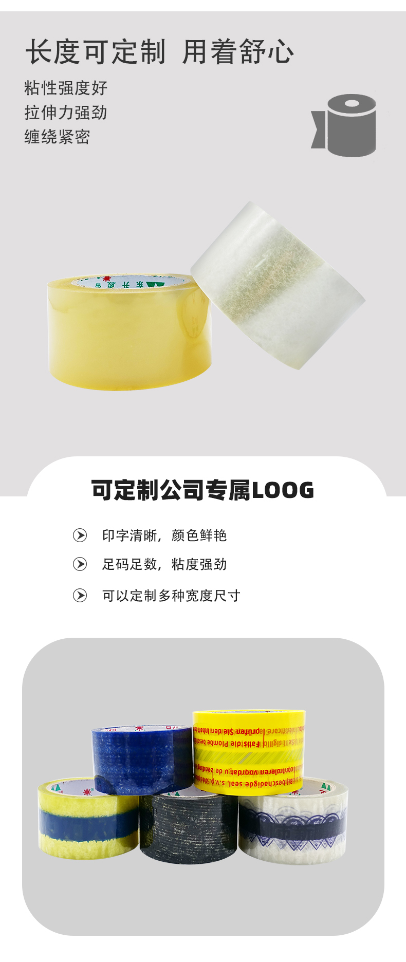 opp封箱膠帶細節展示