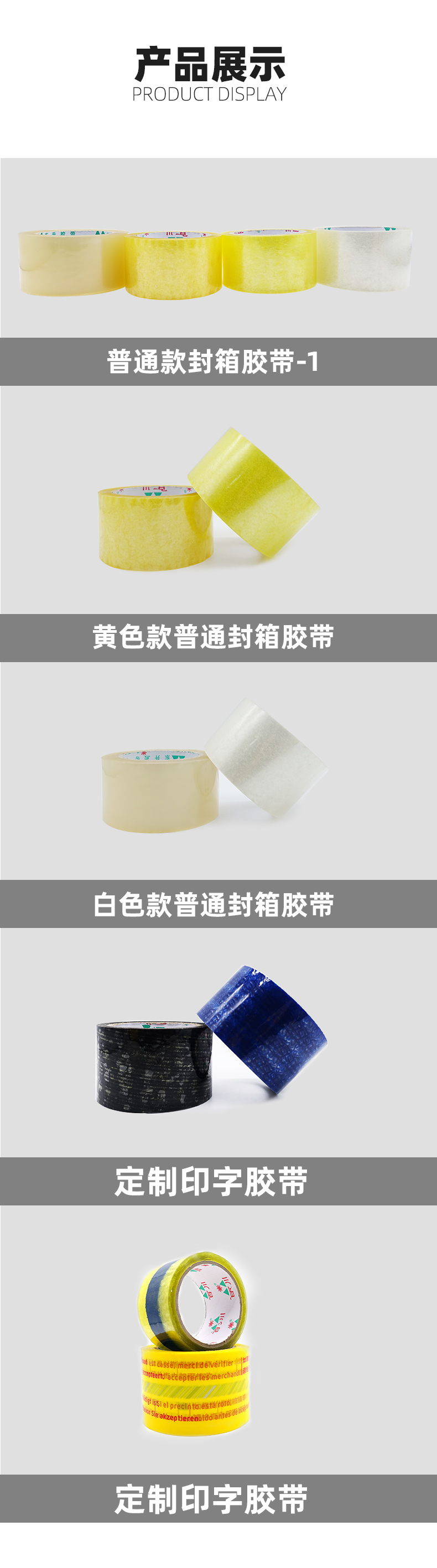 opp封箱膠帶產品展示圖