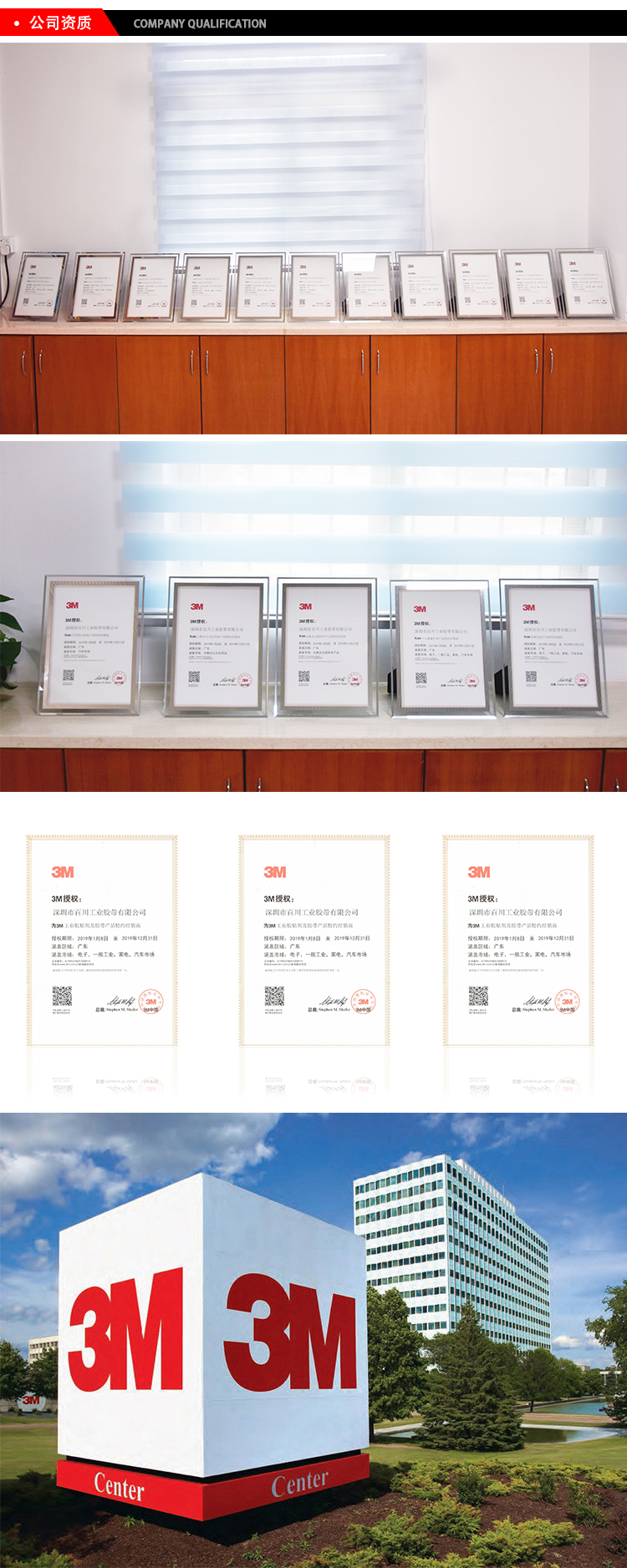 深圳百川工工業(yè)膠帶3M代理資質(zhì)