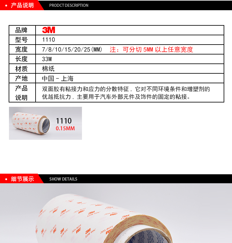 3M棉紙雙面膠1110產(chǎn)品說明