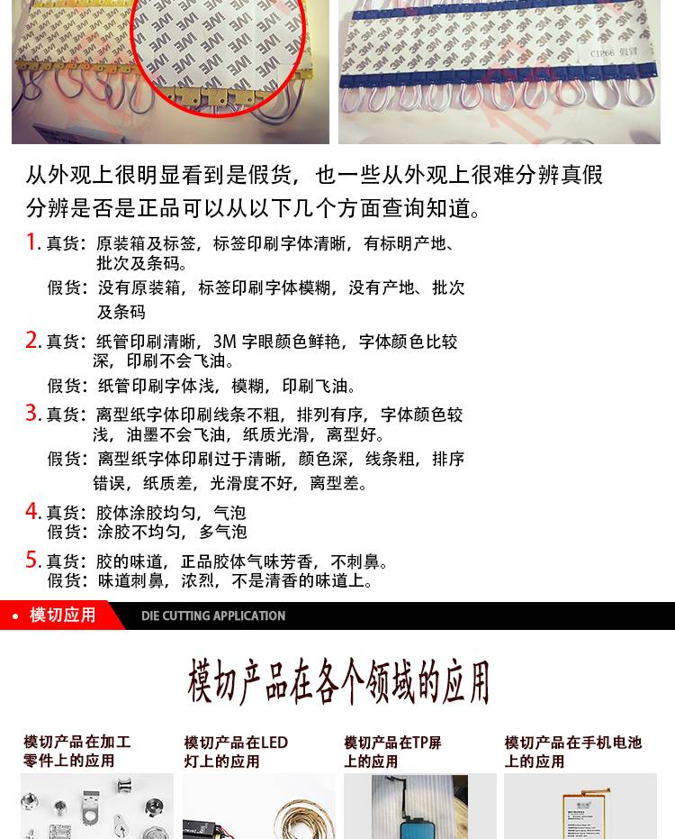 3M雙面膠防偽標(biāo)識