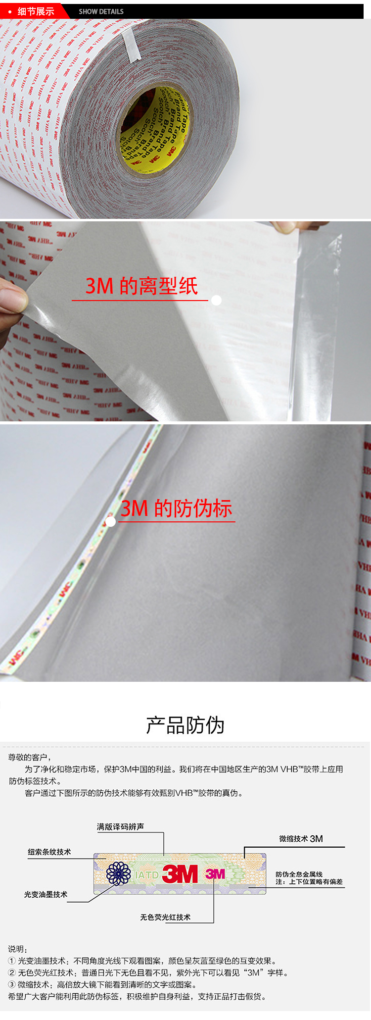 3M膠帶防偽展示