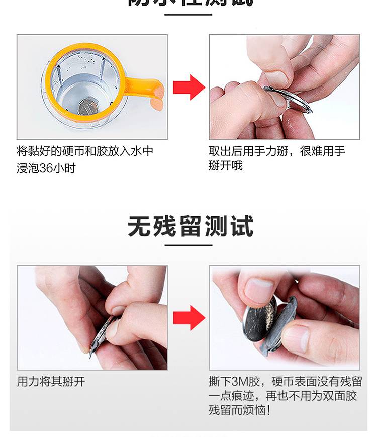 3M膠帶的防水測(cè)試