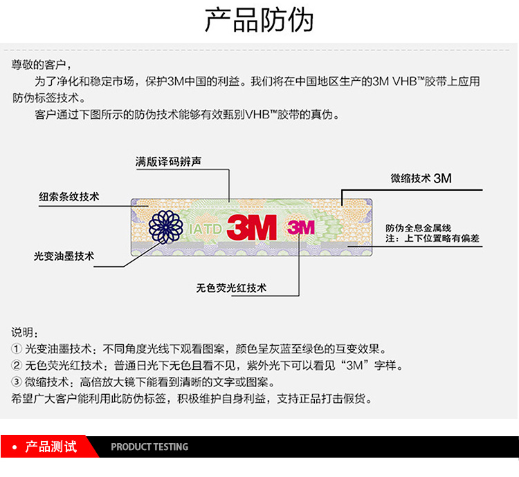 3M膠帶防偽展示