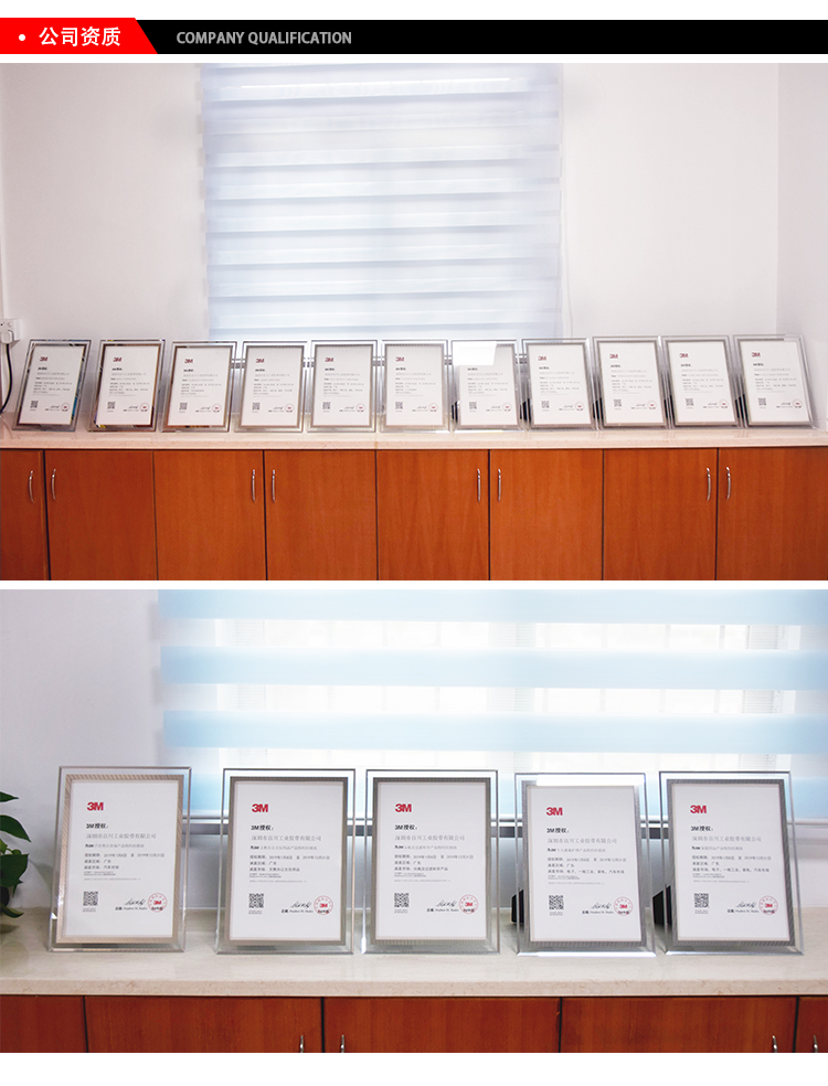 深圳百川工業膠帶3M代理資質