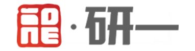 研一